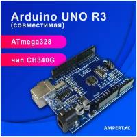 Плата Ampertok Arduino Uno R3 (совместимая) - 1 шт. / ардуино