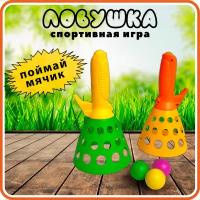 Игра ловушка поймай мяч большая 2 шт