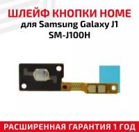 Шлейф кнопки Home для мобильного телефона (смартфона) Samsung Galaxy J1 (J100H)