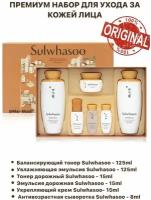 Люксовый набор для кожи антивозрастной Sulwhasoo