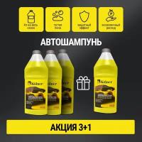 Комплект 3+1 Автошампунь для бесконтактной мойки