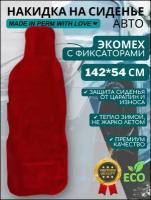 Накидка (авточехол) на сиденье автомобиля из красного экомеха, 142*54 см, 1 шт