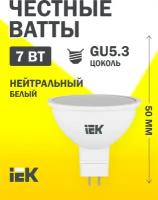 Лампа LED MR16 софит 7Вт 230В 4000К GU5,3 (3шт/упак), IEK LLE-MR16-07-230-40-GU5-3 (1 упак)