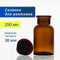 Склянка-ваза 250 мл (3 шт.) из темного стекла с широкой горловиной и притертой пробкой СТШ-250