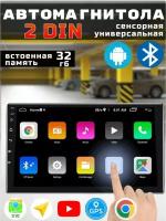 Автомагнитола 2din Андроид сенсорная универсальная