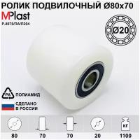 Колесо / ролик Ø80х70 мм. с подшипниками 6204 2RS (Ø20), полиамидный/нейлоновый, для тележки рохля