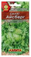 Салат Обхрустишься (Айсберг) кочанный 0.5г Ср (Седек)