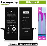 Аккумулятор для Apple iPhone 6 - усиленная 2200 mAh - Battery Collection (Премиум)