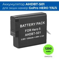 Аккумуляторная батарея AHDBT-501 для экшн-камеры GoPro Hero 7, 6, 5 (1250mAh)