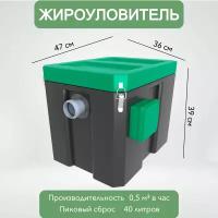 Жироуловитель Биофор Аэро - 40