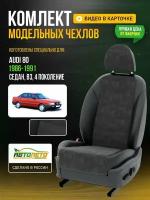 Чехлы для Audi 80 4 В3 1986-1996 Темно-Серый Черный Алькантара Авто Лето LA96C17