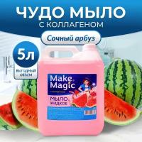 Make magic Мыло жидкое для рук с коллагеном 5 л