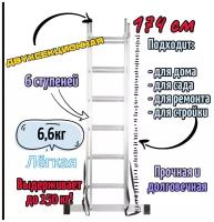 Лестница двухсекционная 2х6 (стремянка) Высота, max 256 см