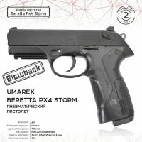 Пистолет пневматический Beretta Px4 Storm (черн. с черн. пласт. накладками) 5.8078