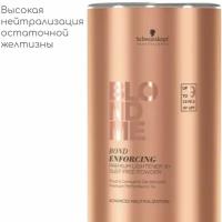 Schwarzkopf Professional BlondMe Осветляющая бондинг-пудра 9+ 450 гр