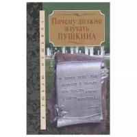 Достоевский Ф.М., Якубович Д.П., Устрялов Н.В., Мережковский Д.С., Брюсов В.Я., Шестов Л., Розанов В.В., Булгаков С.Н., Даль В.И. "Я люблю Пушкина. Почему должно изучать Пушкина"