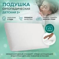 Подушка для детей ортопедическая