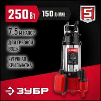 ЗУБР 250 Вт, фекальный насос (НПФ-250)