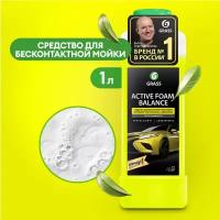 Автошампунь для бесконтактной мойки Grass Active Foam Balance, 1л