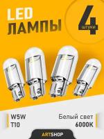 Лампочка в габариты автомобильная светодиодная LED лампа W5W T10 12v 4шт