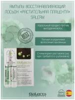 Salerm Vegetable Placenta Restructurer Восст. лосьон "Растительная плацента", 1уп