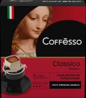 Кофе Coffesso "Classico Italiano", молотый, 45 гр, 5 сашетов