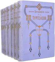 Сочинения И. С. Тургенева (комплект из 7 книг)