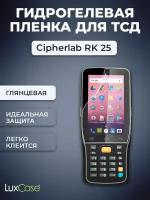 Защитная гидрогелевая пленка LuxCase на экран Cipherlab RK 25, Глянцевая