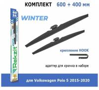 Зимние дворники Rekzit Winter 600 мм + 400 мм Hook для Volkswagen Polo 5 2015-2020