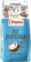 Смесь для выпечки Кекс кокосовый С.Пудовъ, 300 г