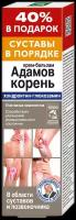 Адамов корень с хондроитином и глюкозамином крем-бальзам, 125 мл, 144 г, 1 уп