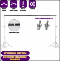 Горизонтальная планка с креплениями для каркаса фотофона, 2 метра