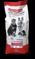 Сухой корм для собак Счастливчик телятина 1 уп. х 15 кг (для средних и крупных пород)