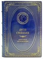 Джон Стейнбек - Избранные произведения. Подарочная книга в кожаном переплёте