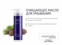 Очищающее масло для умывания Experalta Platinum