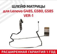 Шлейф матрицы для ноутбука Lenovo G485 G580 G585 ver.1 7100580