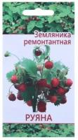 Семена "Растет дома и на даче" Земляника Руяна 10 шт