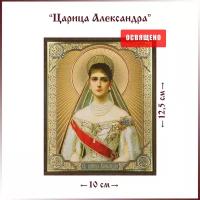 Икона "Святая царица Александра Федоровна" на МДФ 10х12