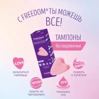 Freedom тампоны Normal, 3 капли, 10 шт, розовый