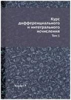 Курс дифференциального и интегрального исчисления. Том 1