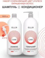 OLLIN Professional набор сохраняющий цвет И блеск для окрашенных волос Care Color & Shine Save: шампунь, 1000 мл + кондиционер, 1000 мл + дозатор