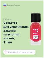 Средство PINK UP BEAUTY Rasberry care для укрепления, защиты и питания ногтей 11 мл