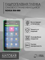 Гидрогелевая защитная пленка Nokia RM-980