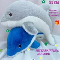 Мягкая игрушка дельфин, море, песок, мягкая игрушка дельфин 33 см, синий