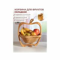 Корзина для фруктов и ягод, складная/ Корзина для хранения овощей и фруктов