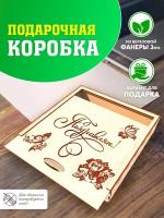 Красивая подарочная коробка для подарка "Поздравляю"