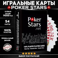 Карты Pokerstars черные 54 пластиковые