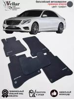 Ворсовые коврики для автомобиля Mercedes-Benz S-Класс VI W222, C217 LONG /2013-2020/ автомобильные коврики в машинуЛонг Мерседес-Бенц