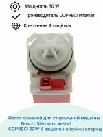 Насос BOSCH Махх4 без улитки 30W (4 защелки, фишка вперед), зам. 144484, BO5431 PMP017BO