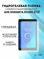 Гидрогелевая защитная пленка Alcatel 3T10